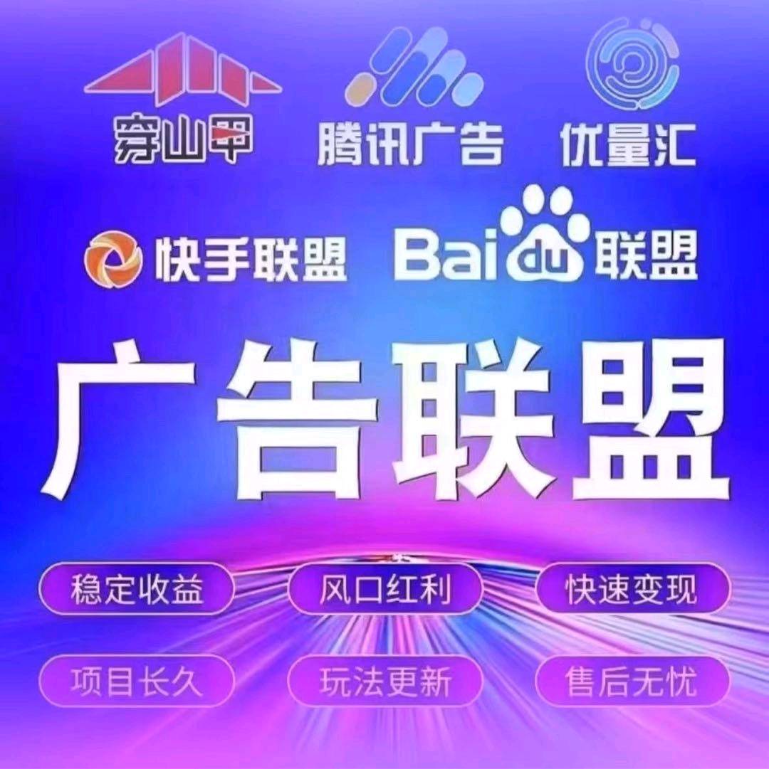 【招代理】2025风口项目，看广告得收益，赚广告费