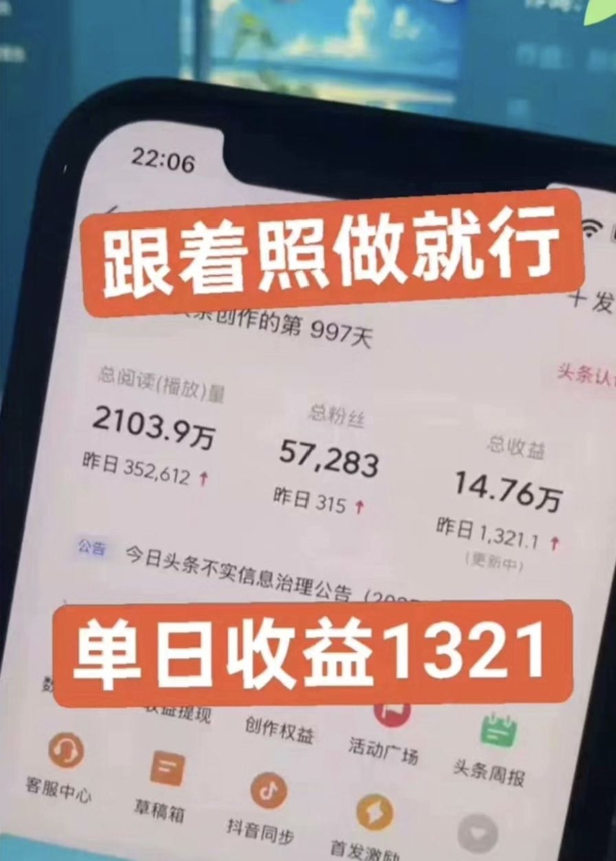 今日头条代运营，日收益五位数