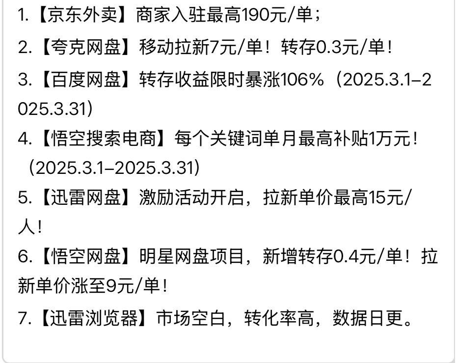 夸克网盘可以赚钱了