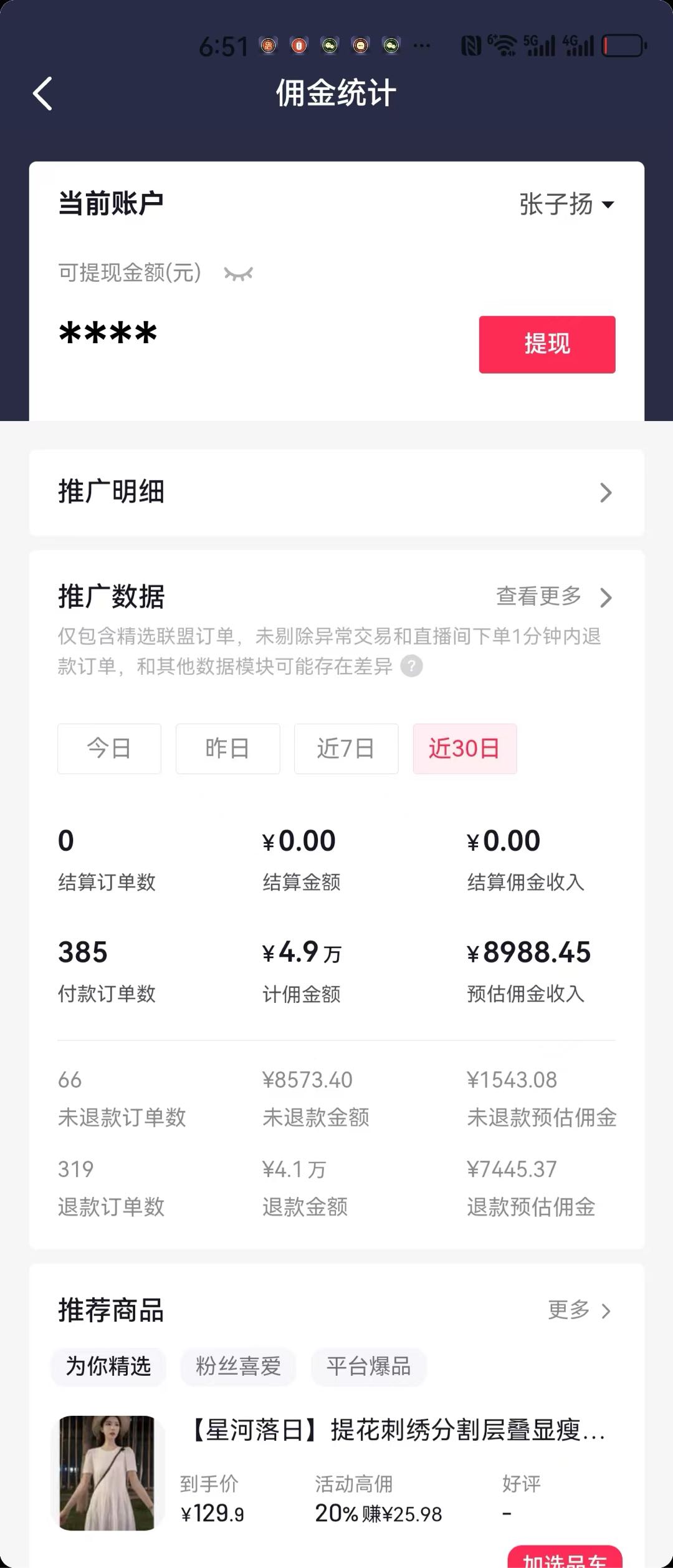 AI 直播带货