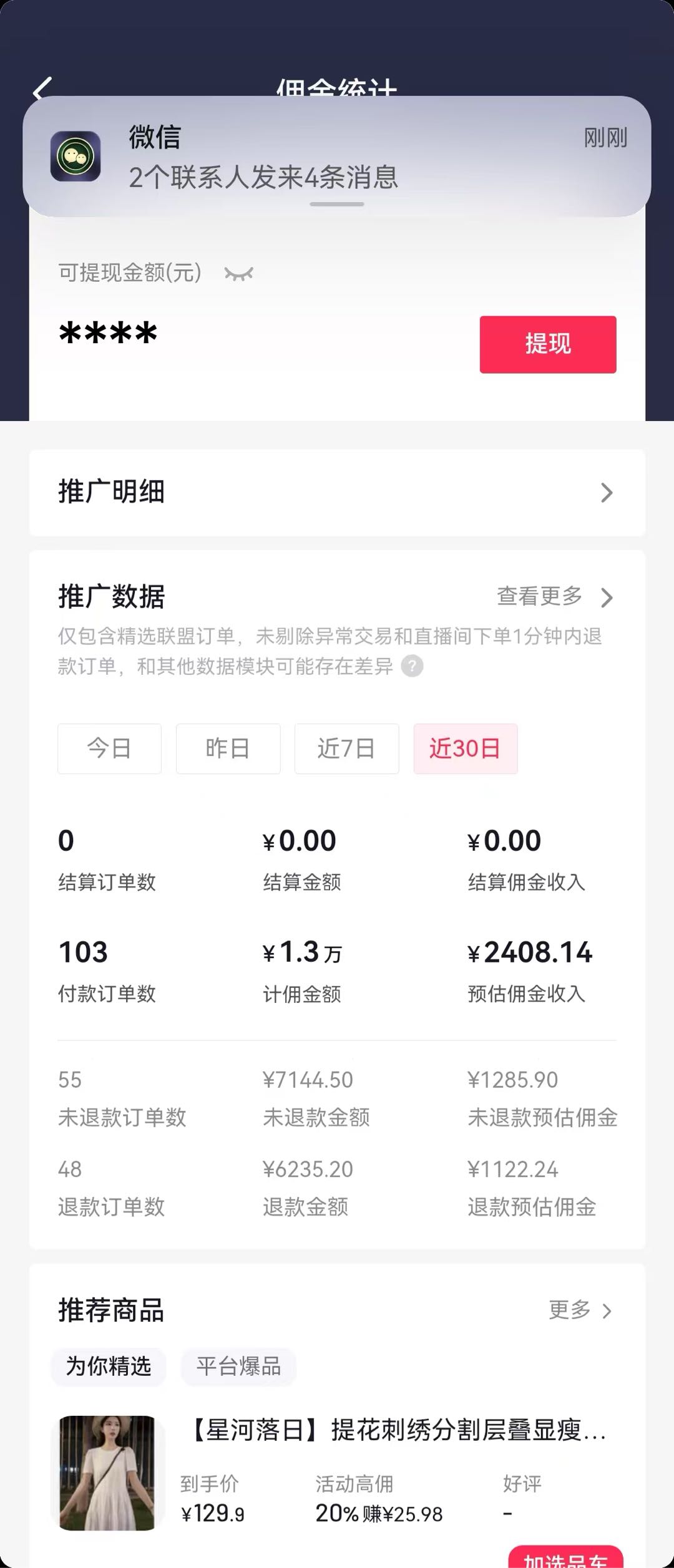 AI 直播带货