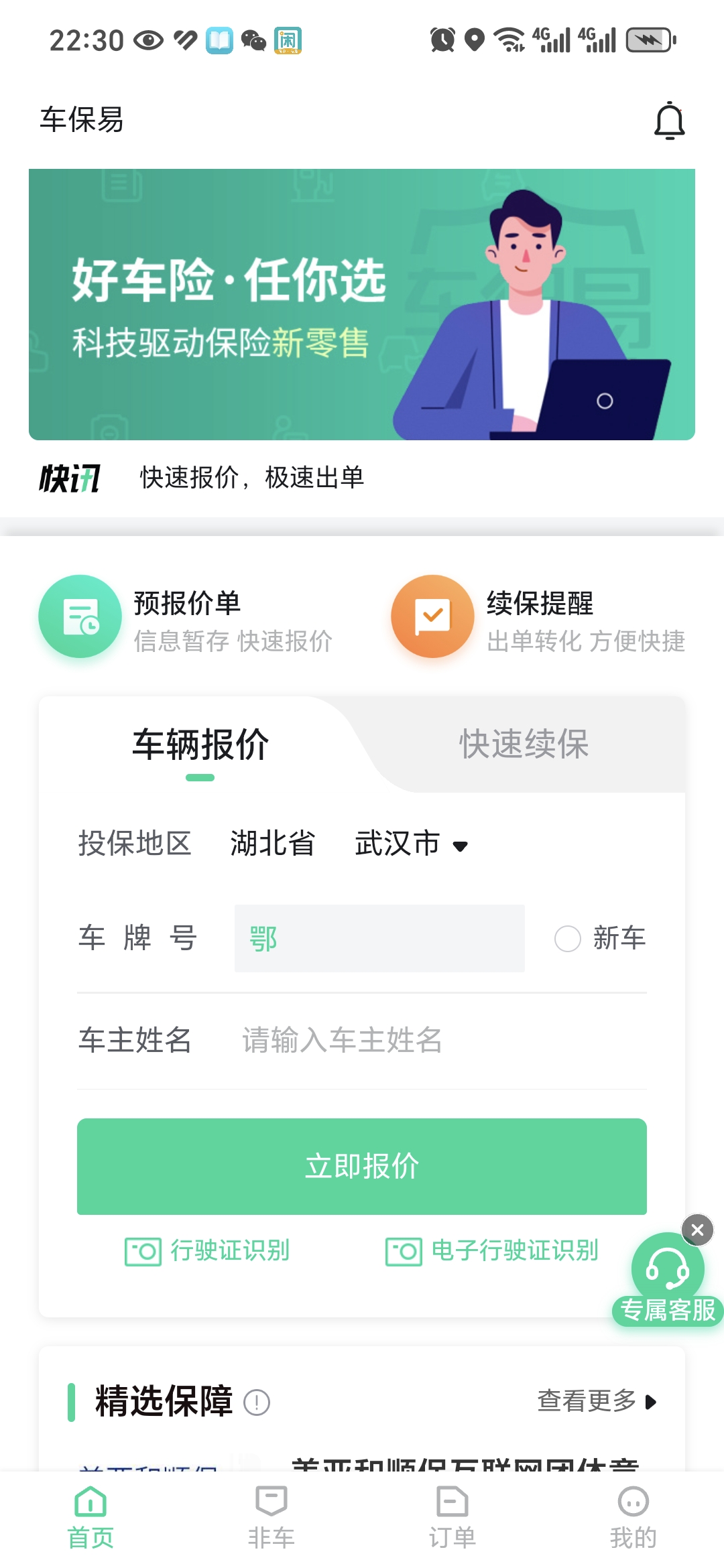 全国招募车险代理人🔥上市公司大品牌车保易车险出单神器，可免费加入🔥欢迎体验！
