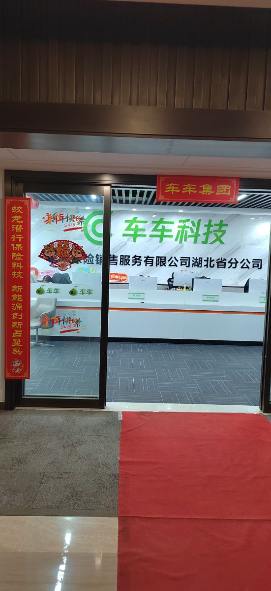 全国招募车险代理人🔥上市公司大品牌车保易车险出单神器，可免费加入🔥欢迎体验！