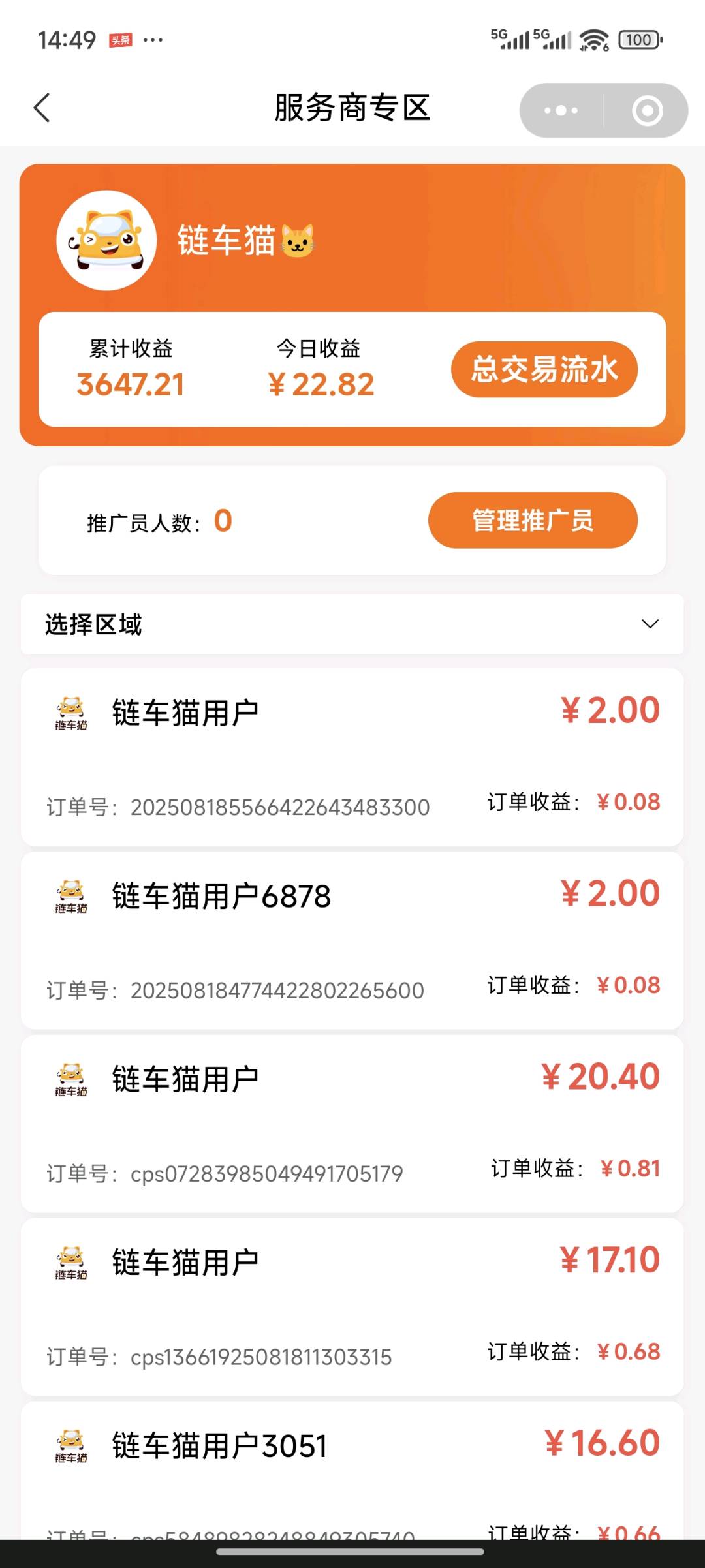 链车猫 诚招代理商
