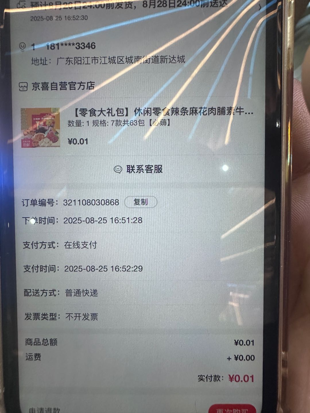 京东拉新