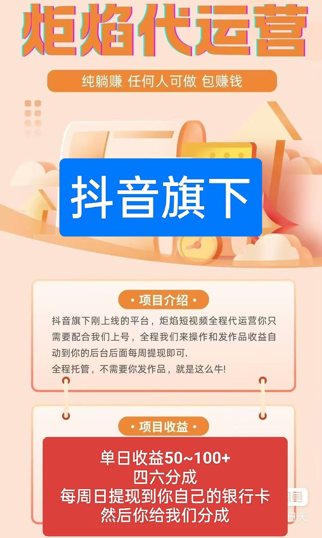 抖音旗下【炬焰】代运营