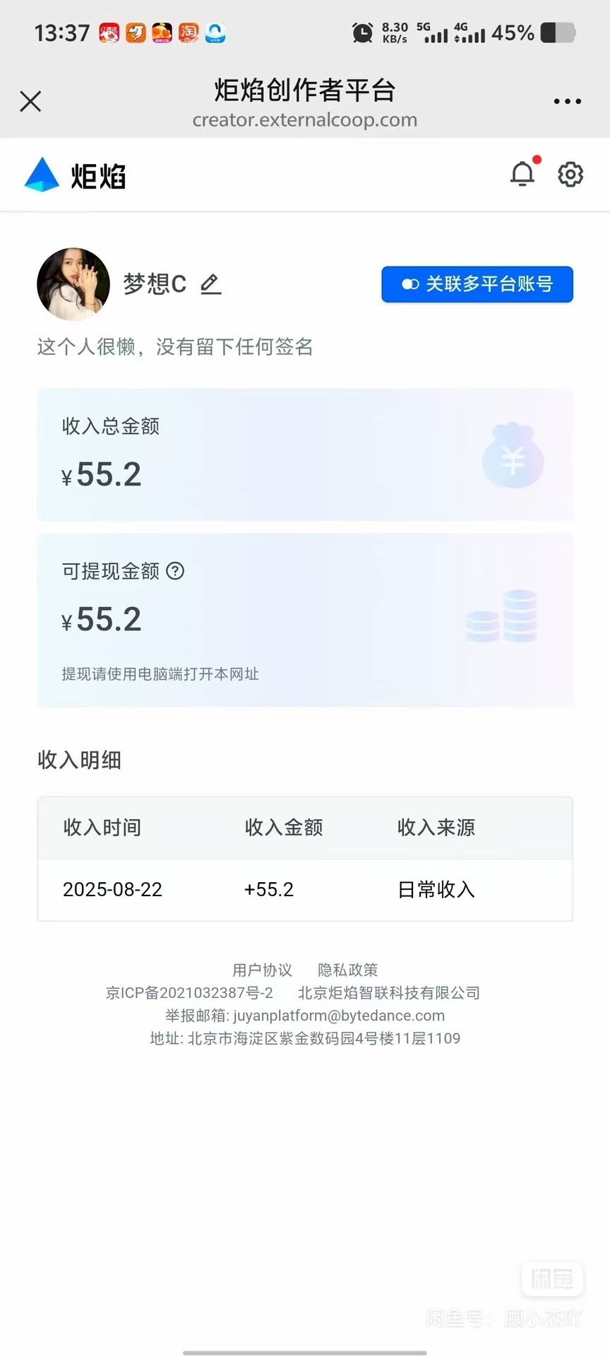 抖音旗下【炬焰】代运营
