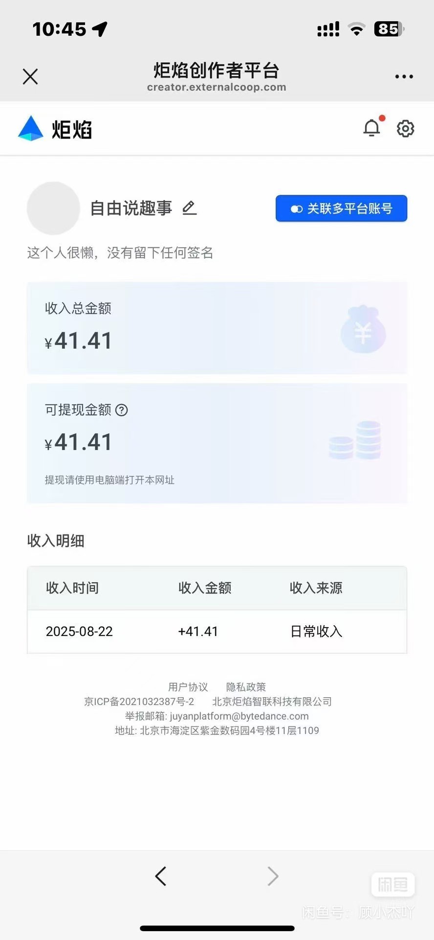 抖音旗下【炬焰】代运营