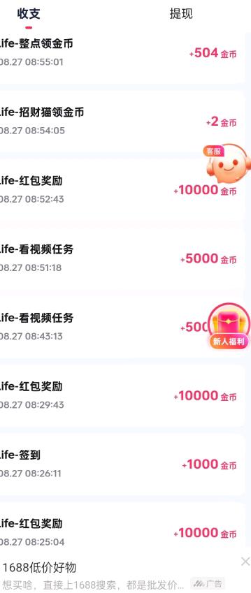 看广告赚钱，一天30+
