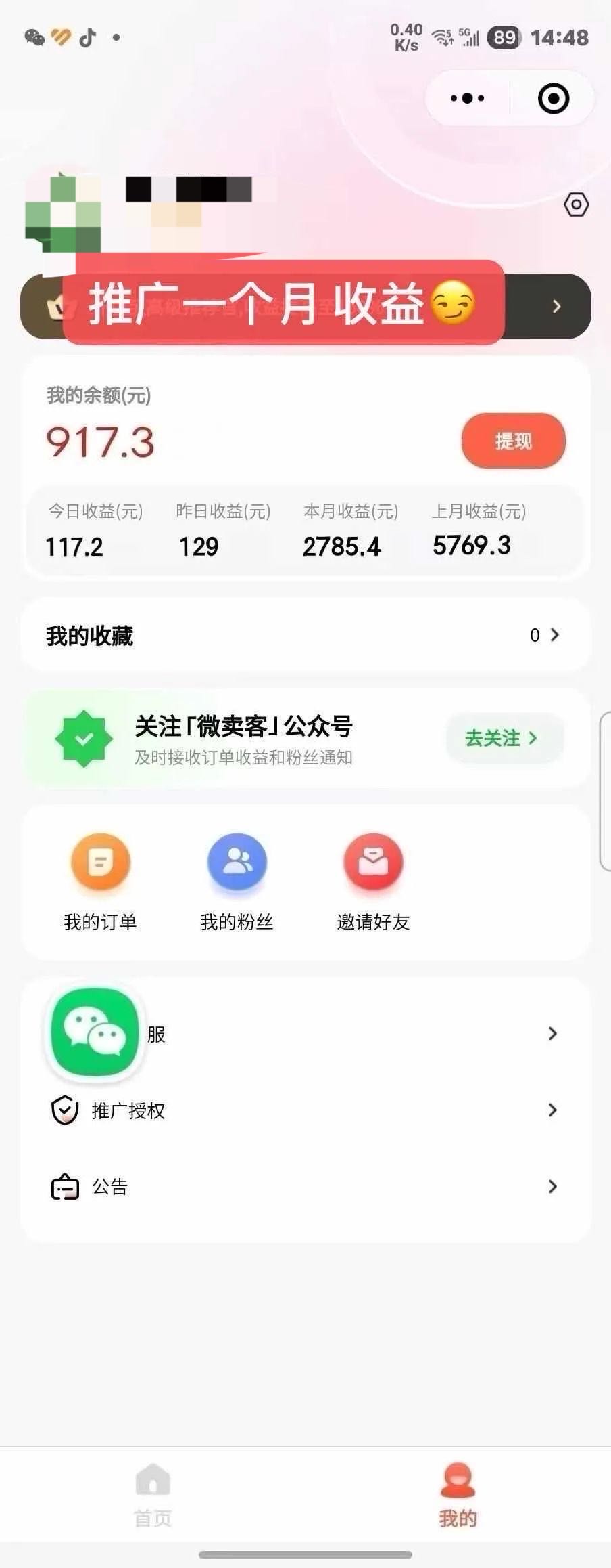 推客带货,一键转发就可以赚佣金