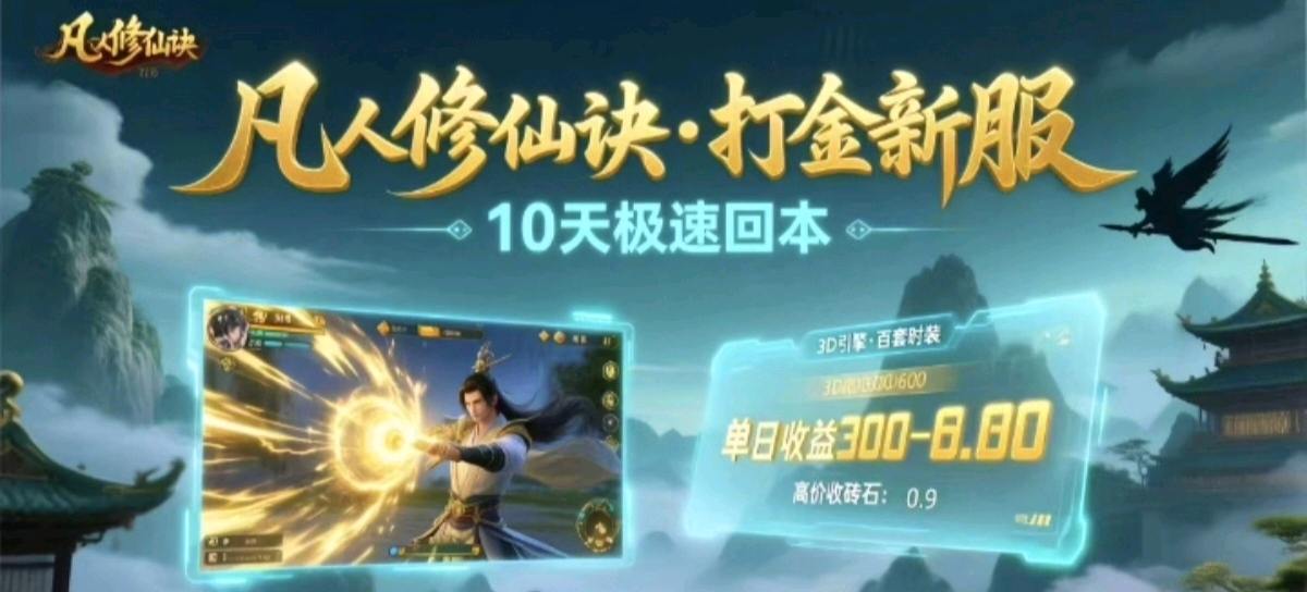 凡人修仙诀游戏搬砖项目-正式上线