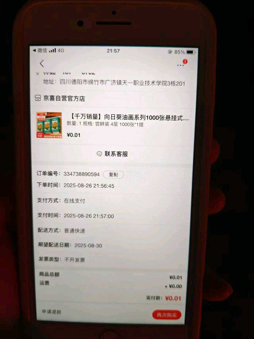 京东一分购15一单