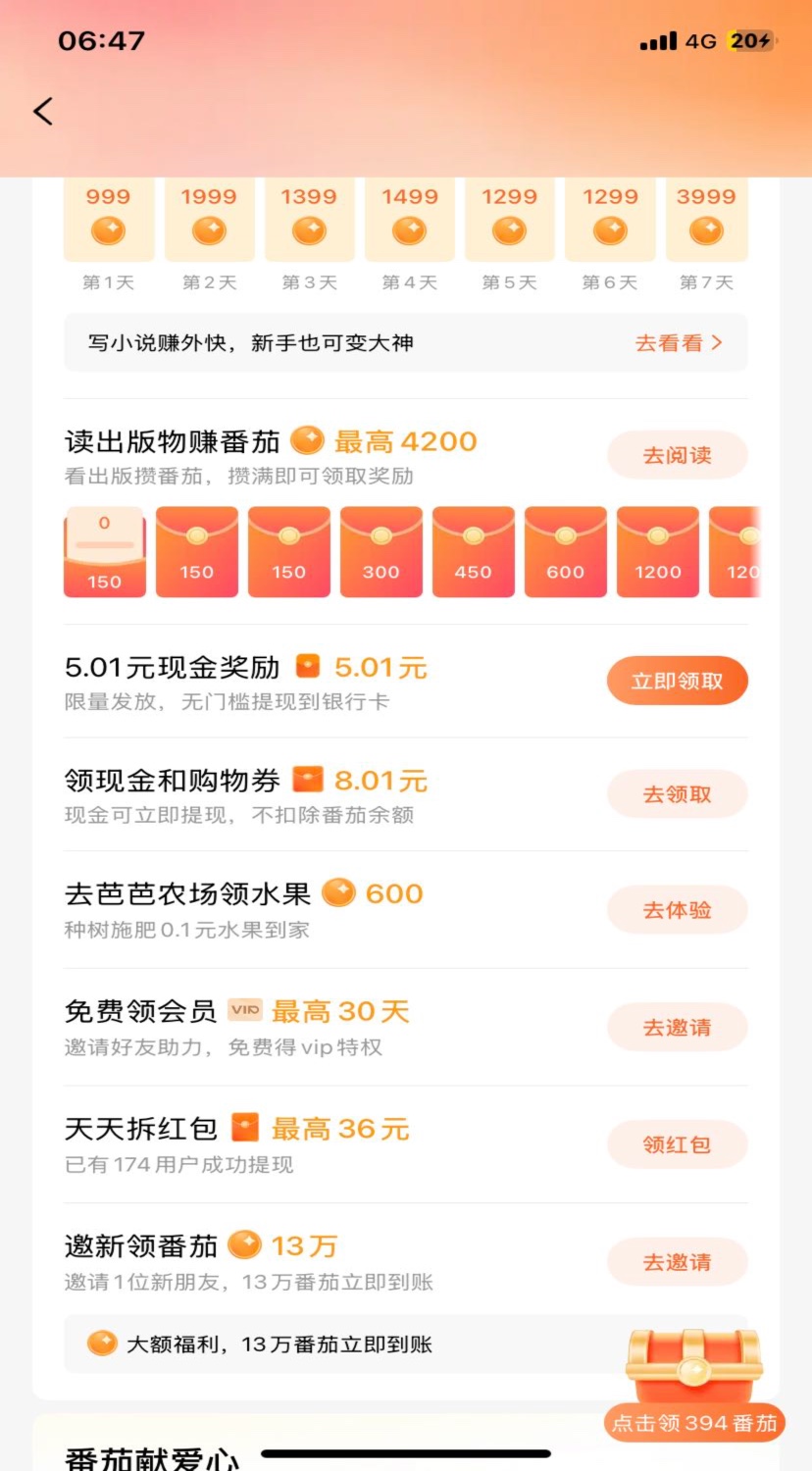 番茄小说拉新