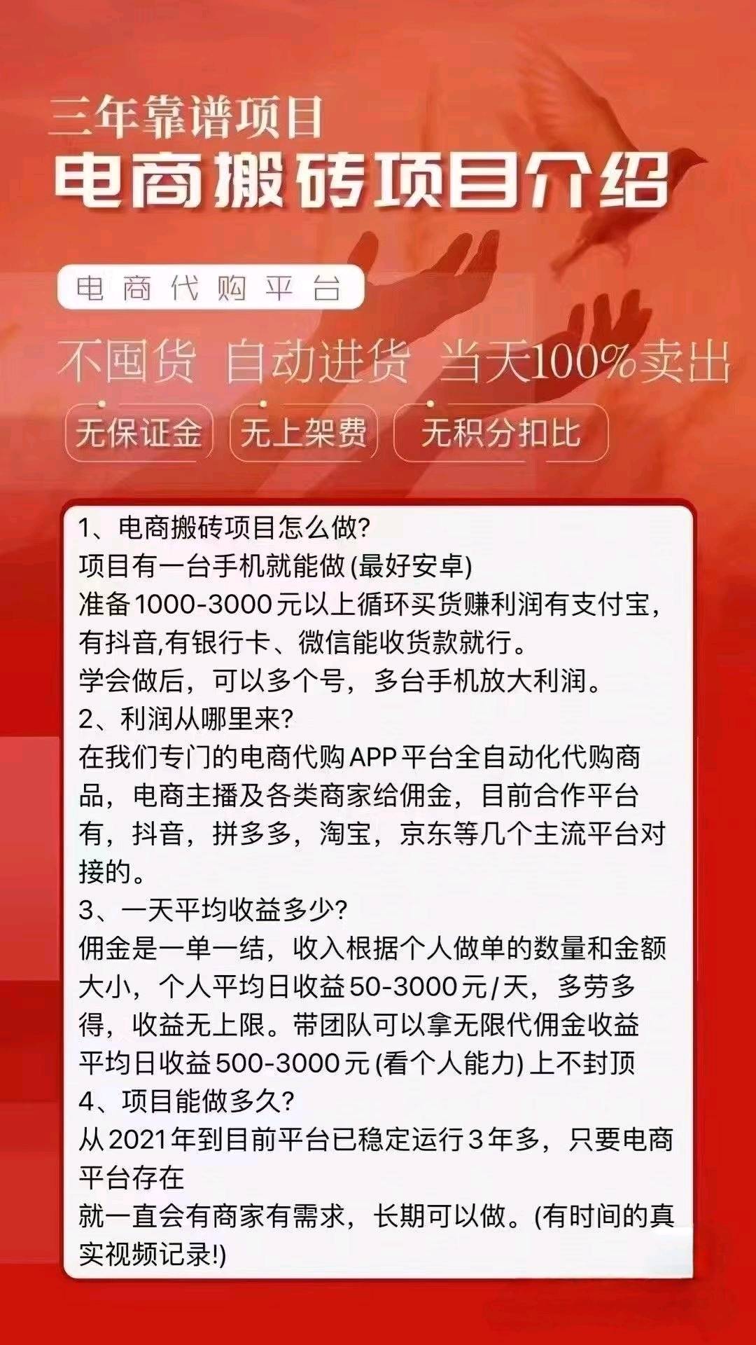 无货源电商搬砖