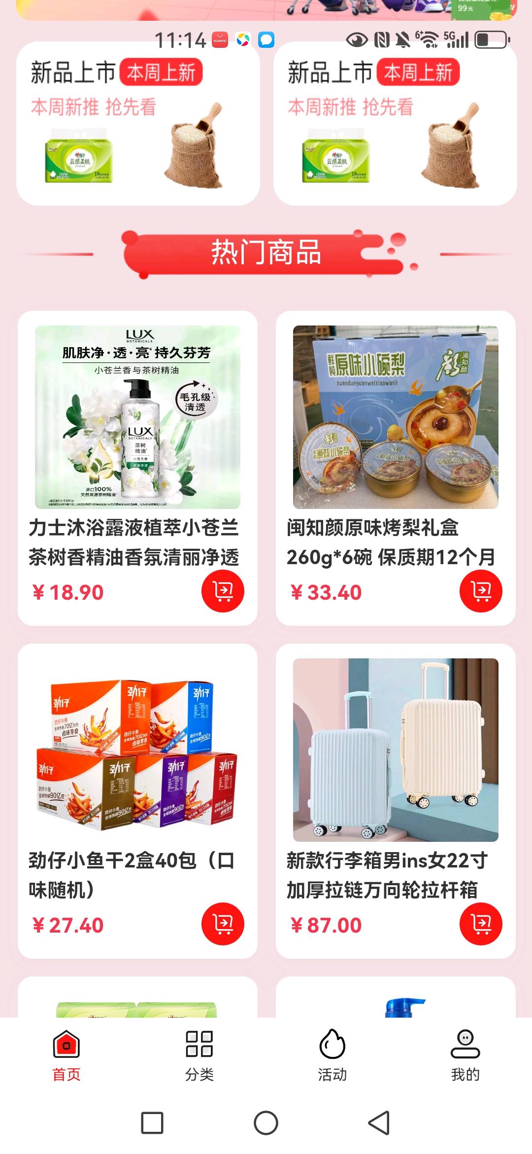 临期食品0元开店，  一件代发
