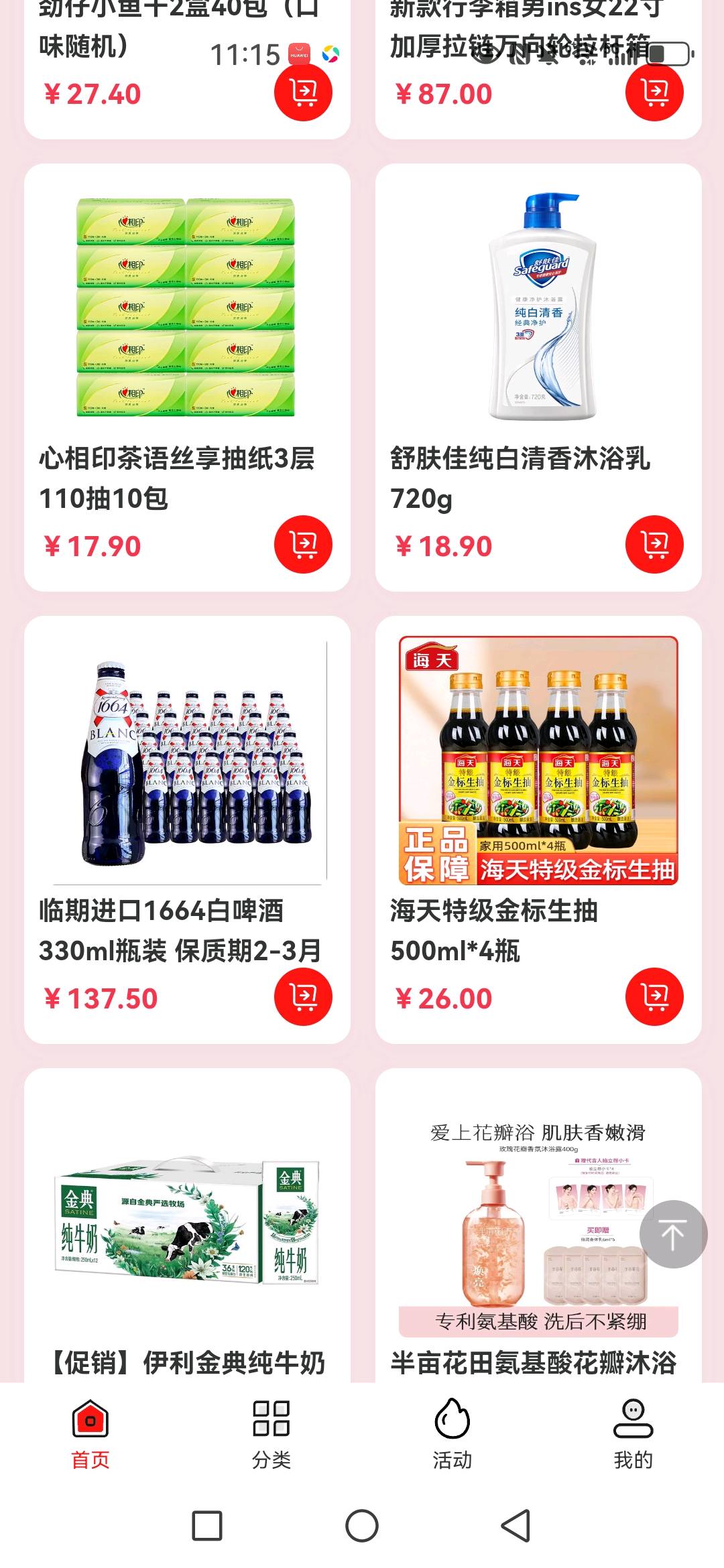 临期食品0元开店，  一件代发