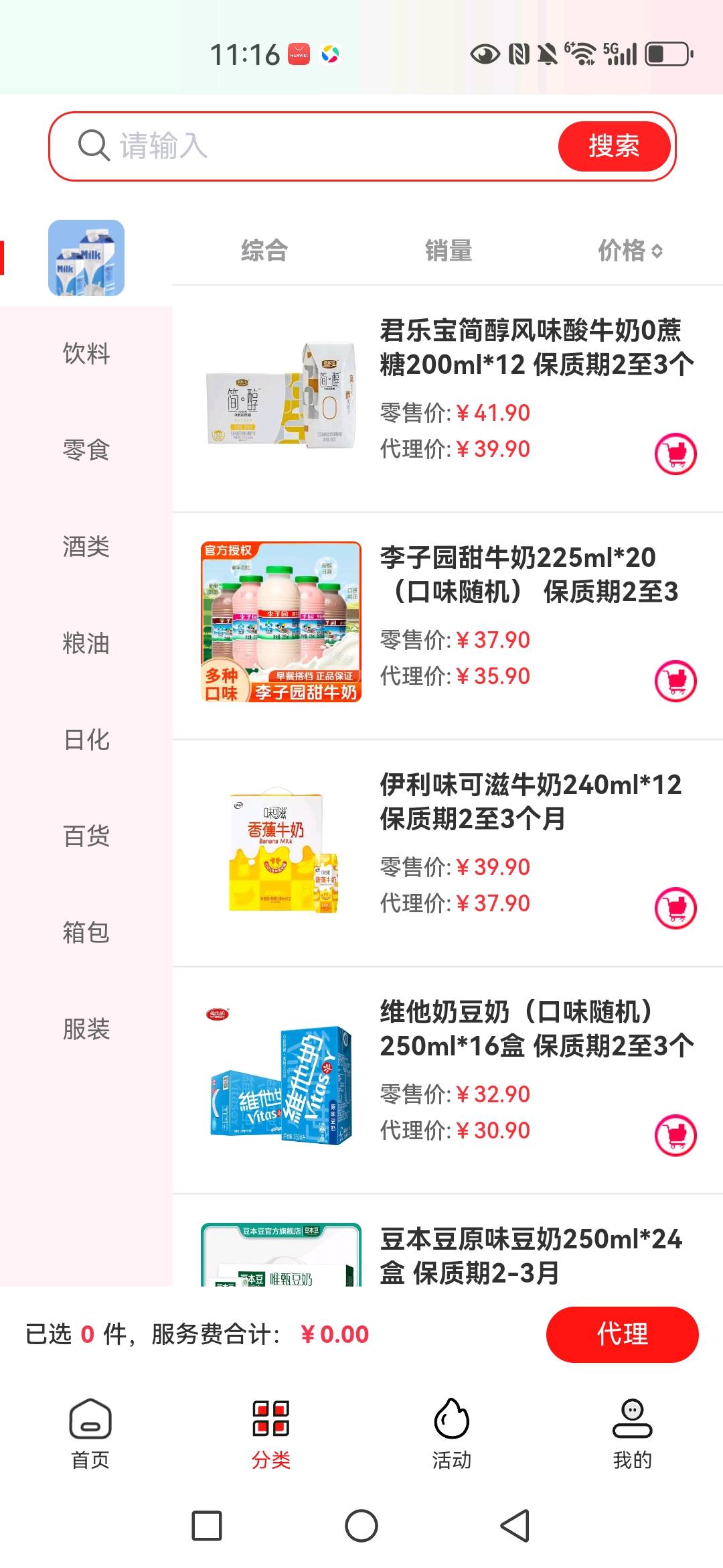 临期食品0元开店，  一件代发