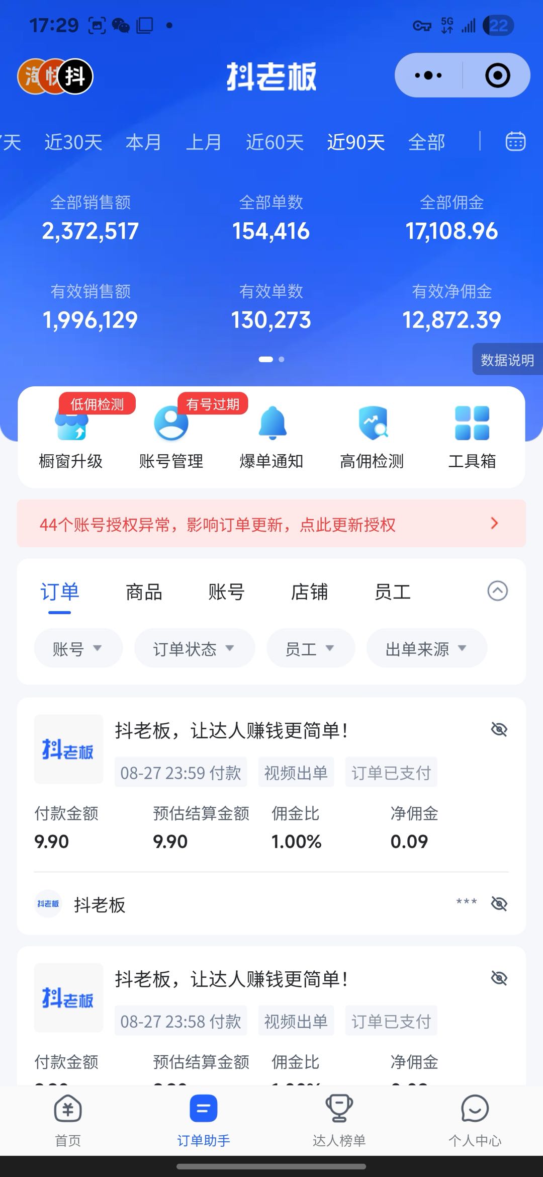 抖音短视频带货