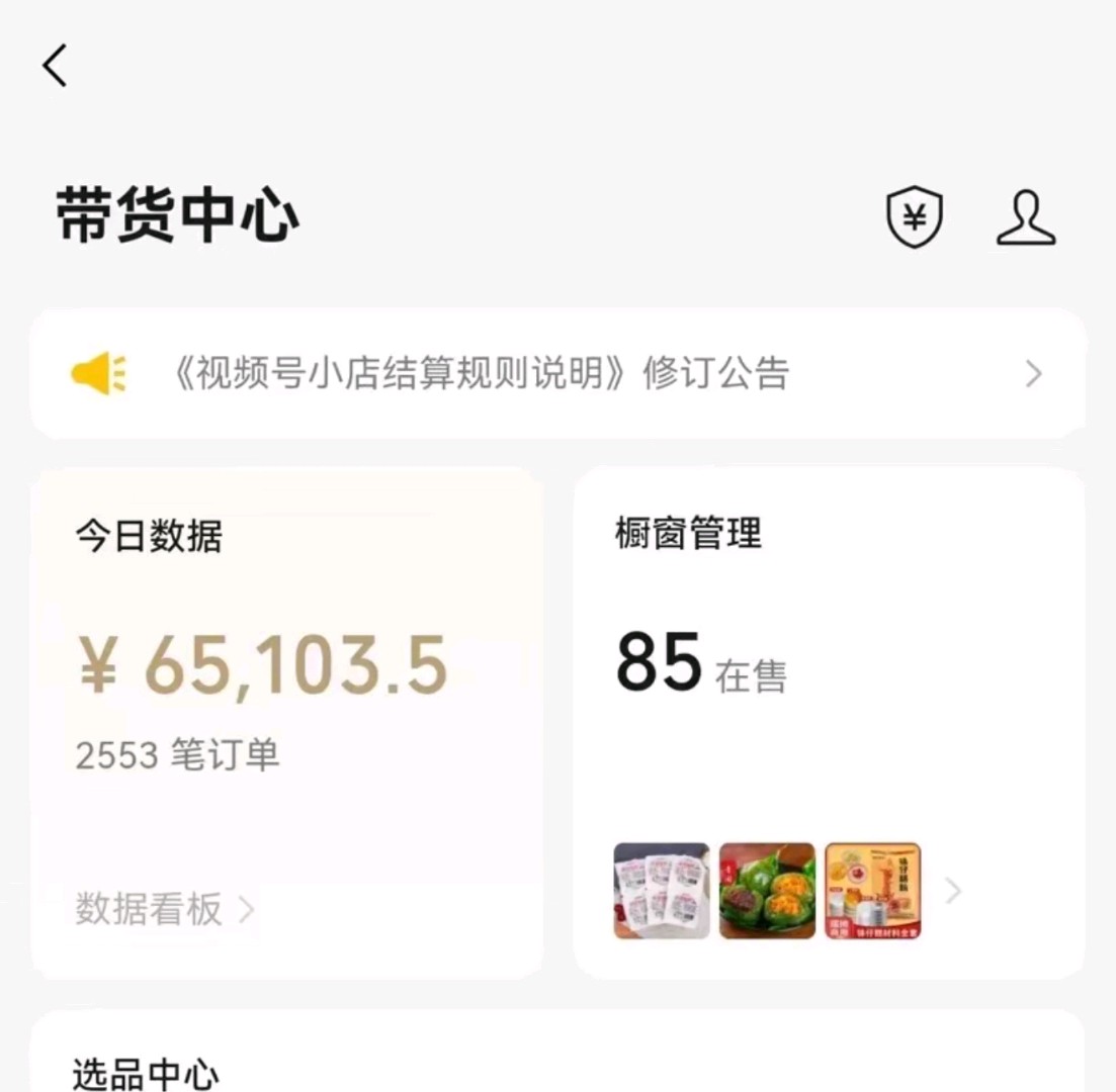 视频号带货，免费带，后续五五分成