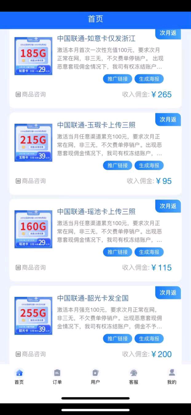 流量卡推广项目，长期稳定
