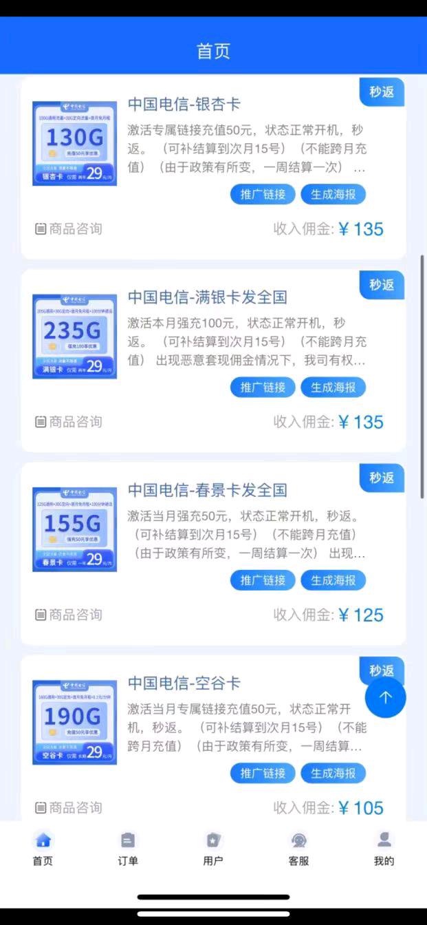 流量卡推广项目，长期稳定