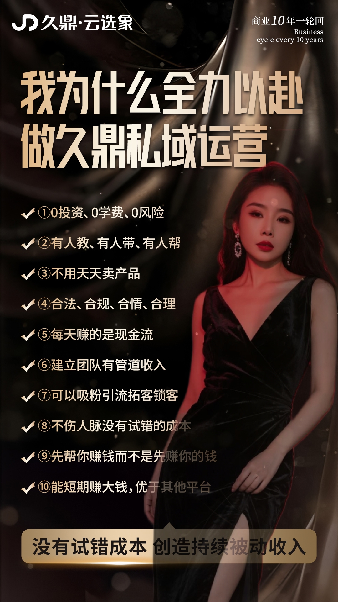 私域流量变现，当天变现，认识字会复制粘贴