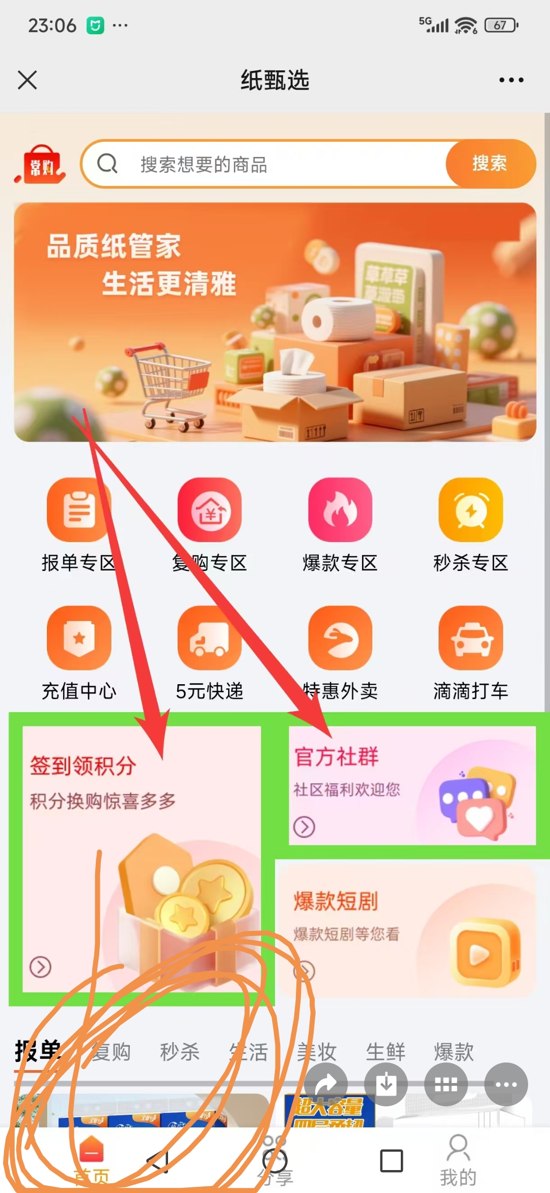纸甄选白拿60卷纸巾，每天签到得2元📕