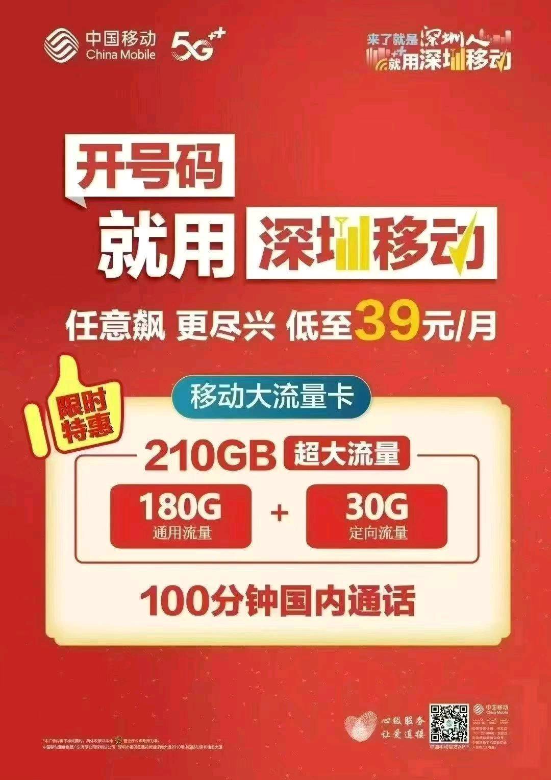 找中国移动流量王卡地推团队