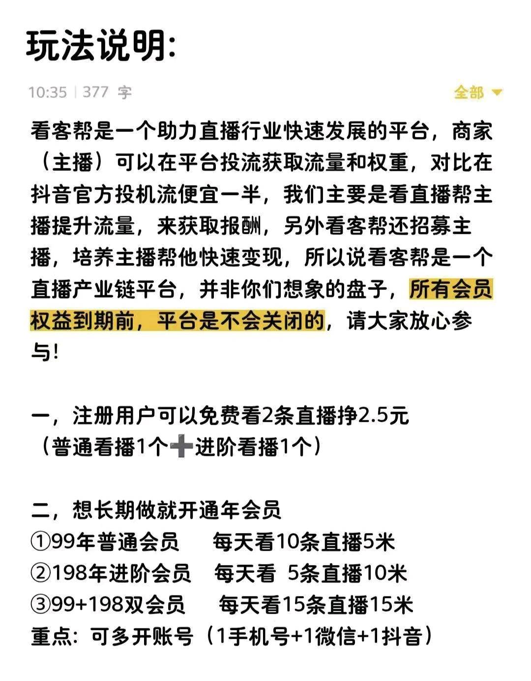 抖音浏览直播间，单号一天15+