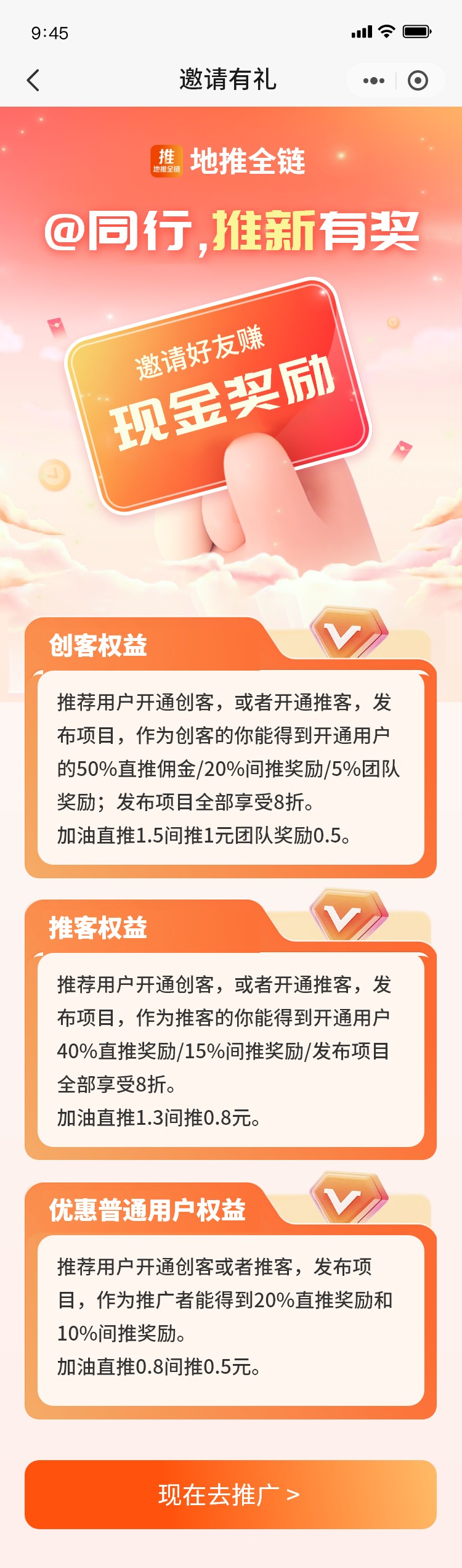 地推全链，本地推广与人脉聚合平台