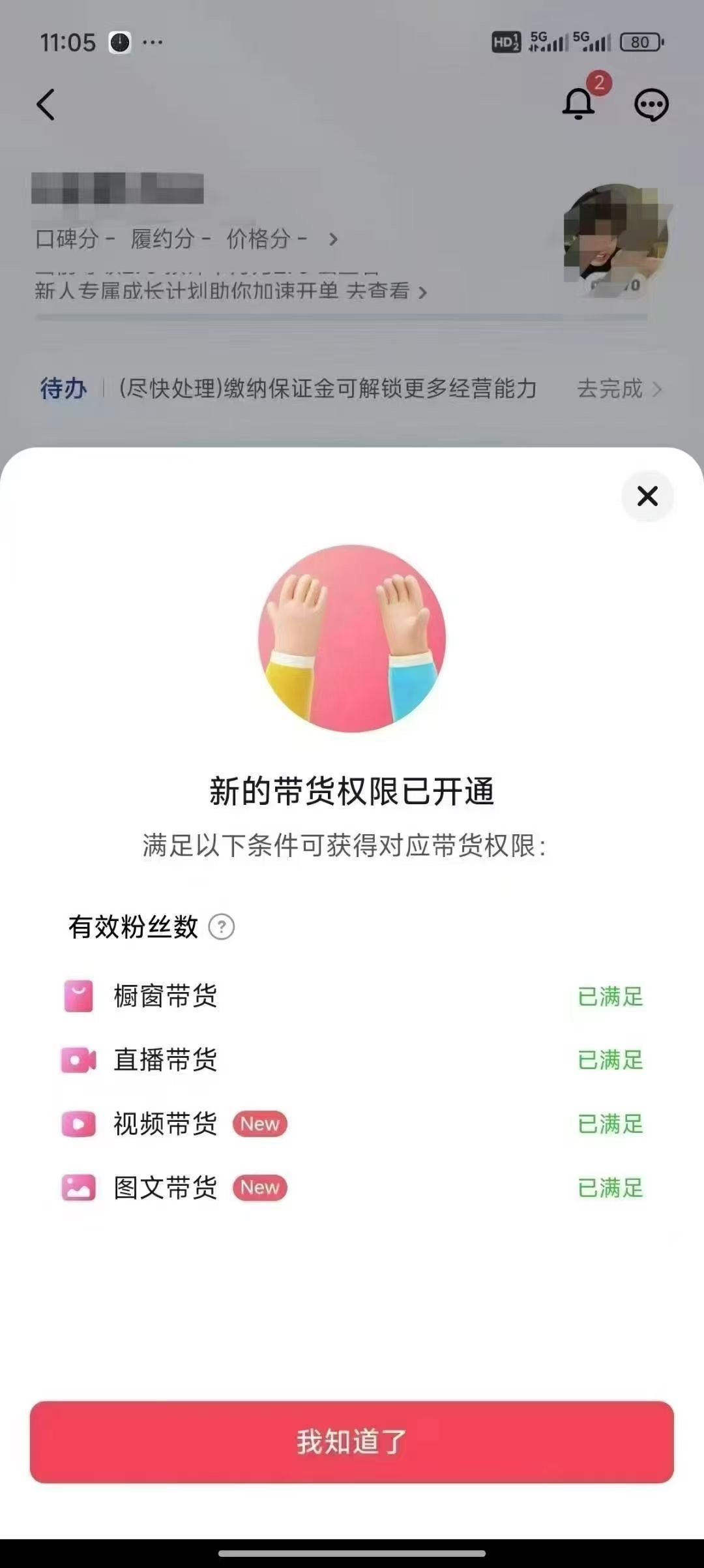 需要开通直播带货权限，橱窗短视频等权限的看过来
