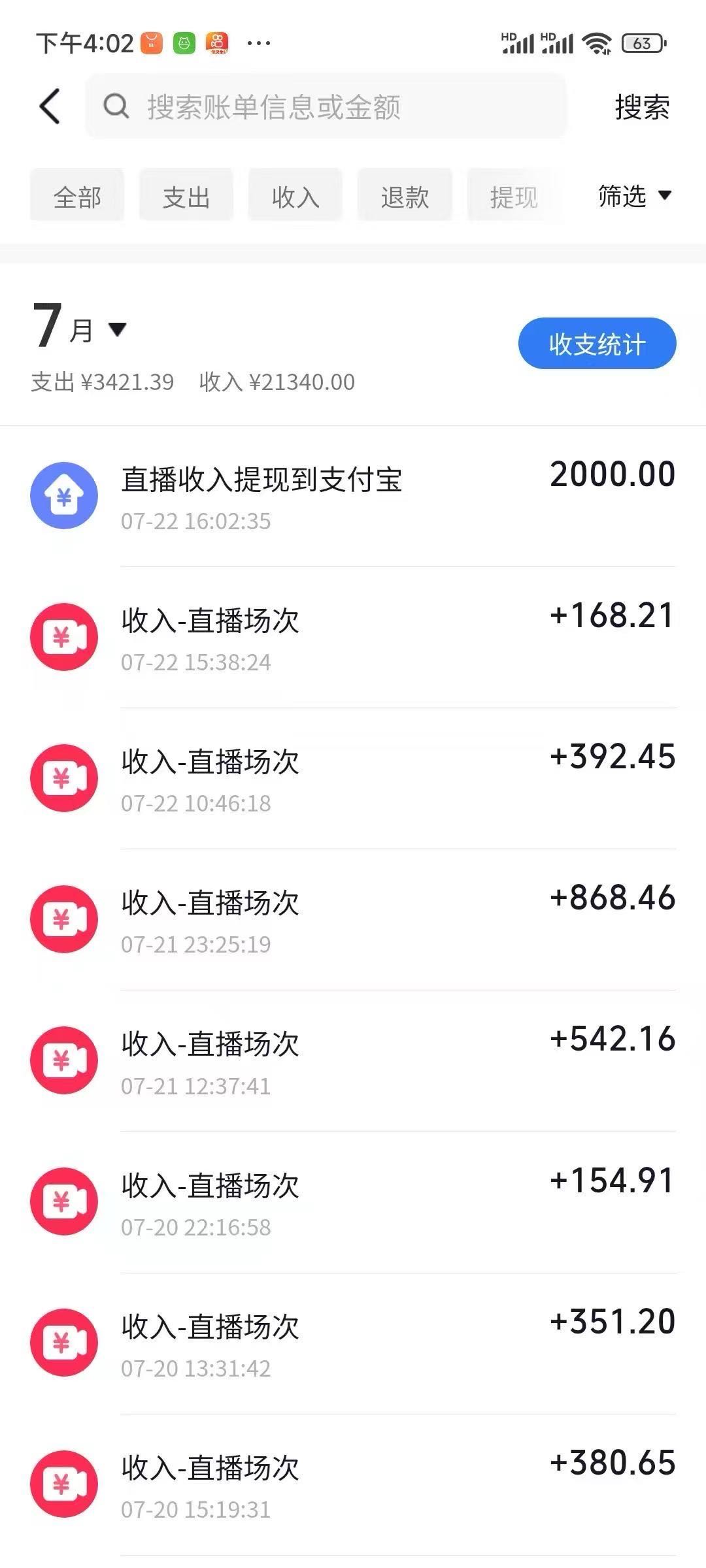 无人直播 懒人长久项目 下播秒提现