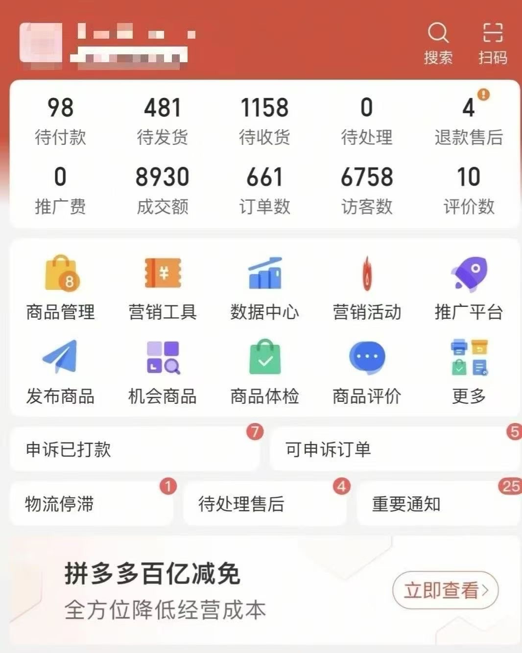 拼多多代运营，免运营费用，利润2/8分