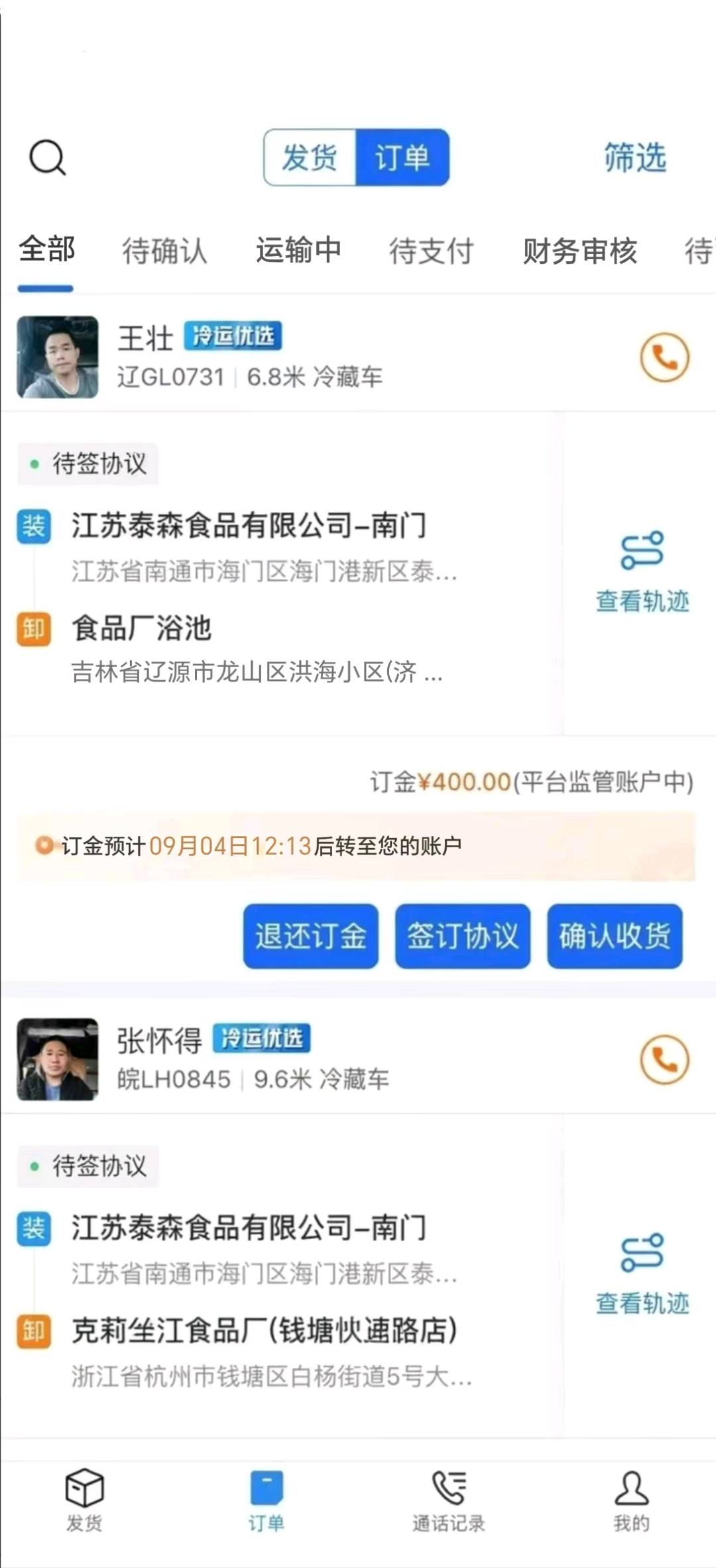 冷链物流信息差项目,运费越高赚的越多