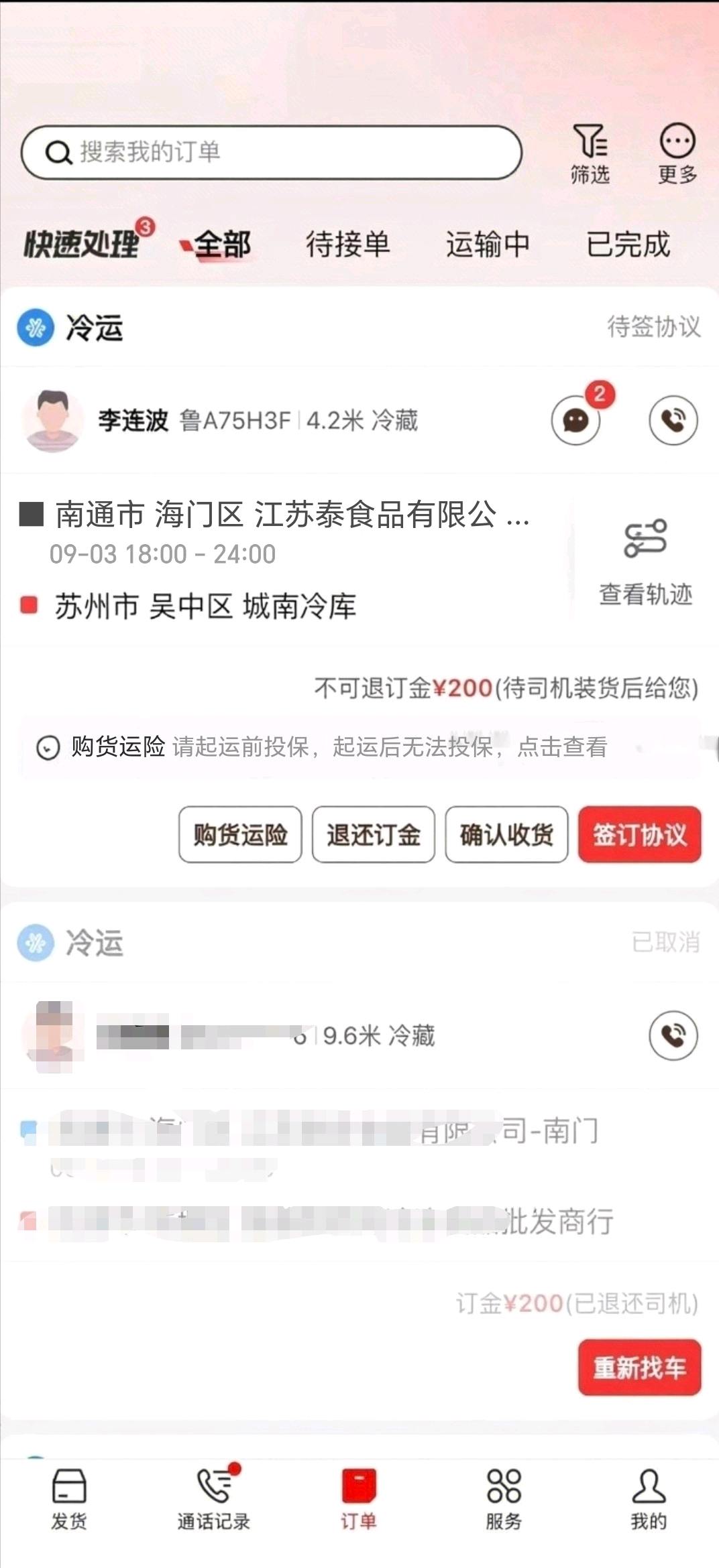 冷链物流信息差项目,运费越高赚的越多