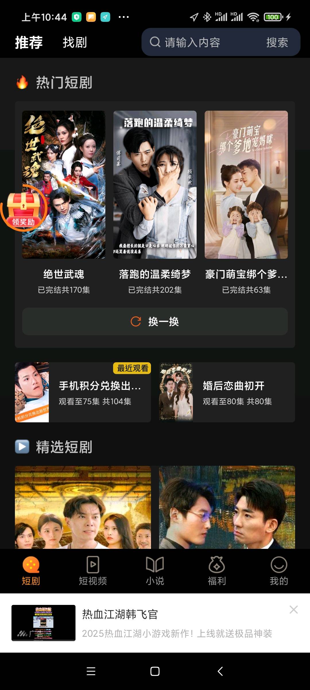 短剧广告变现项目