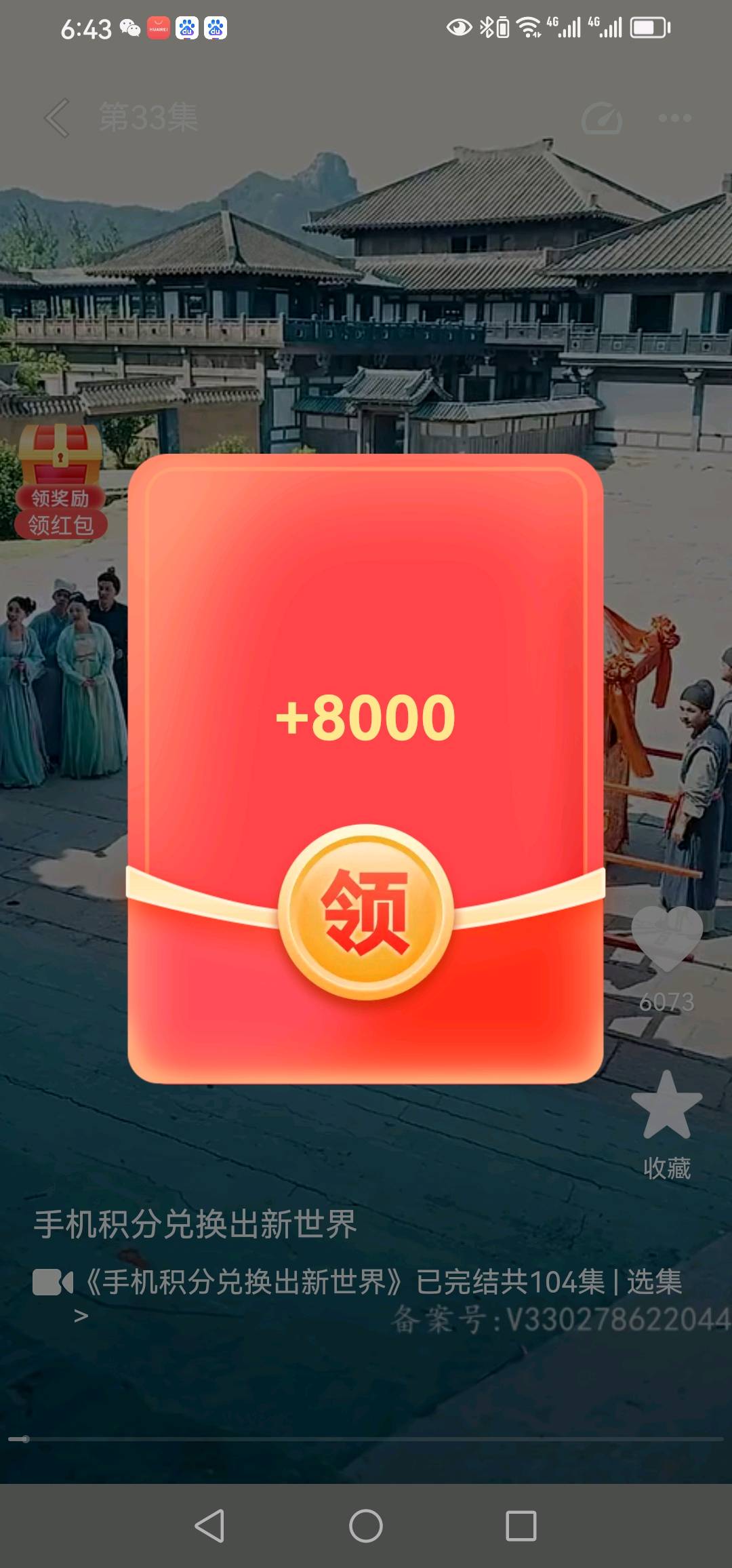 短剧广告变现项目