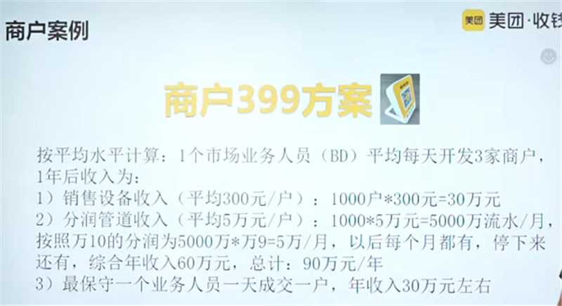 美团流量收款码