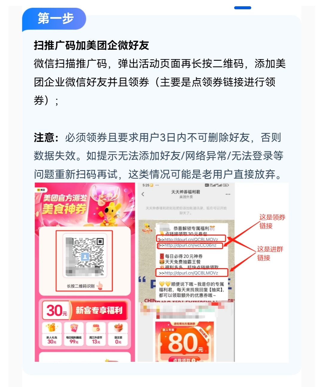 美团加企微好友项目