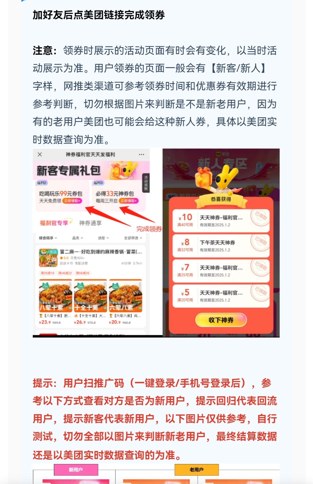 美团加企微好友项目