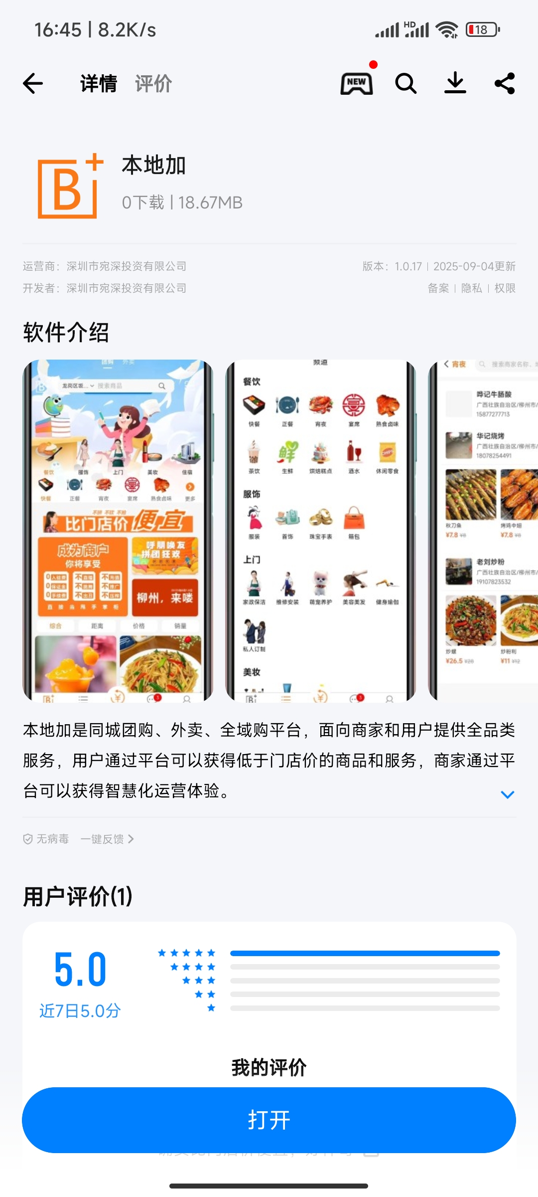 柳州区域邀商家和用户