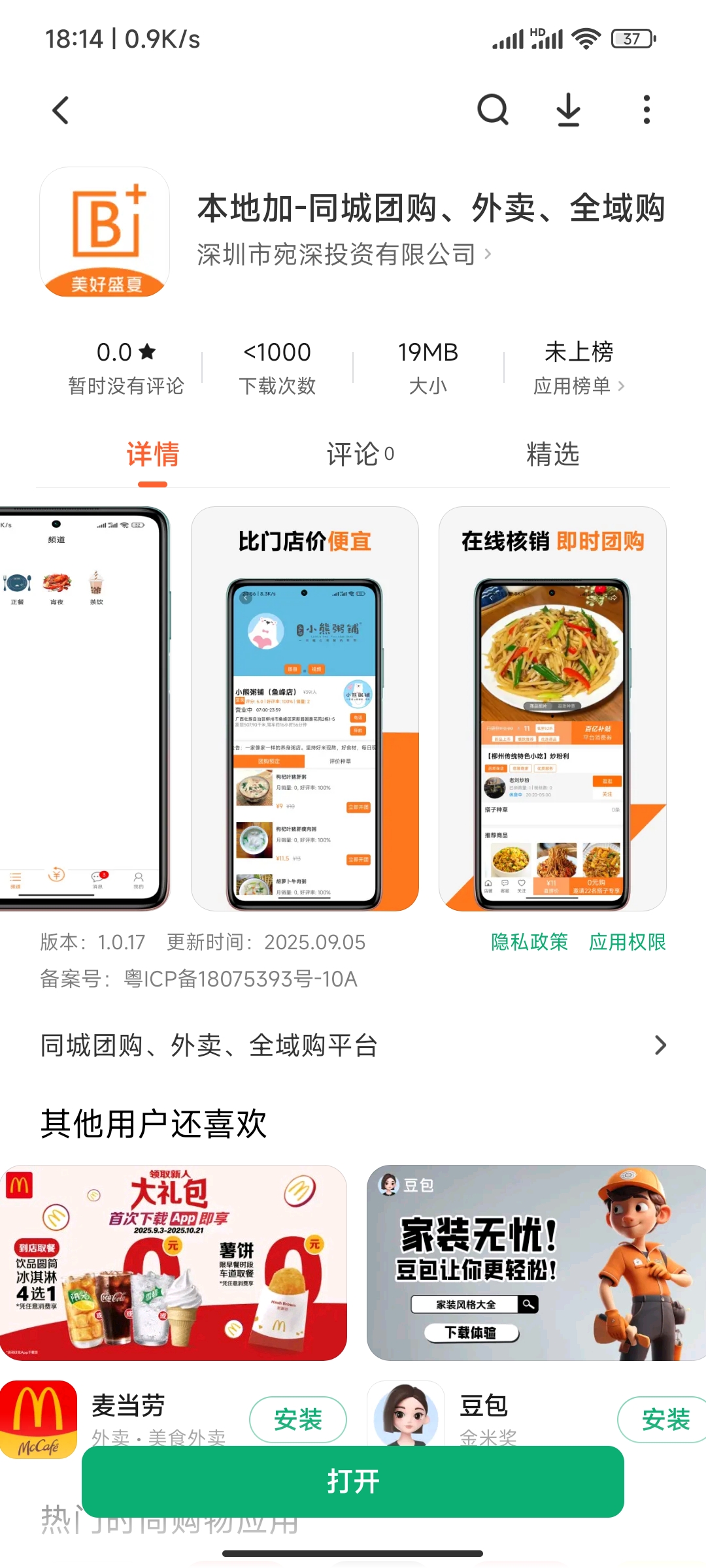 超级平台，招募各市县服务商