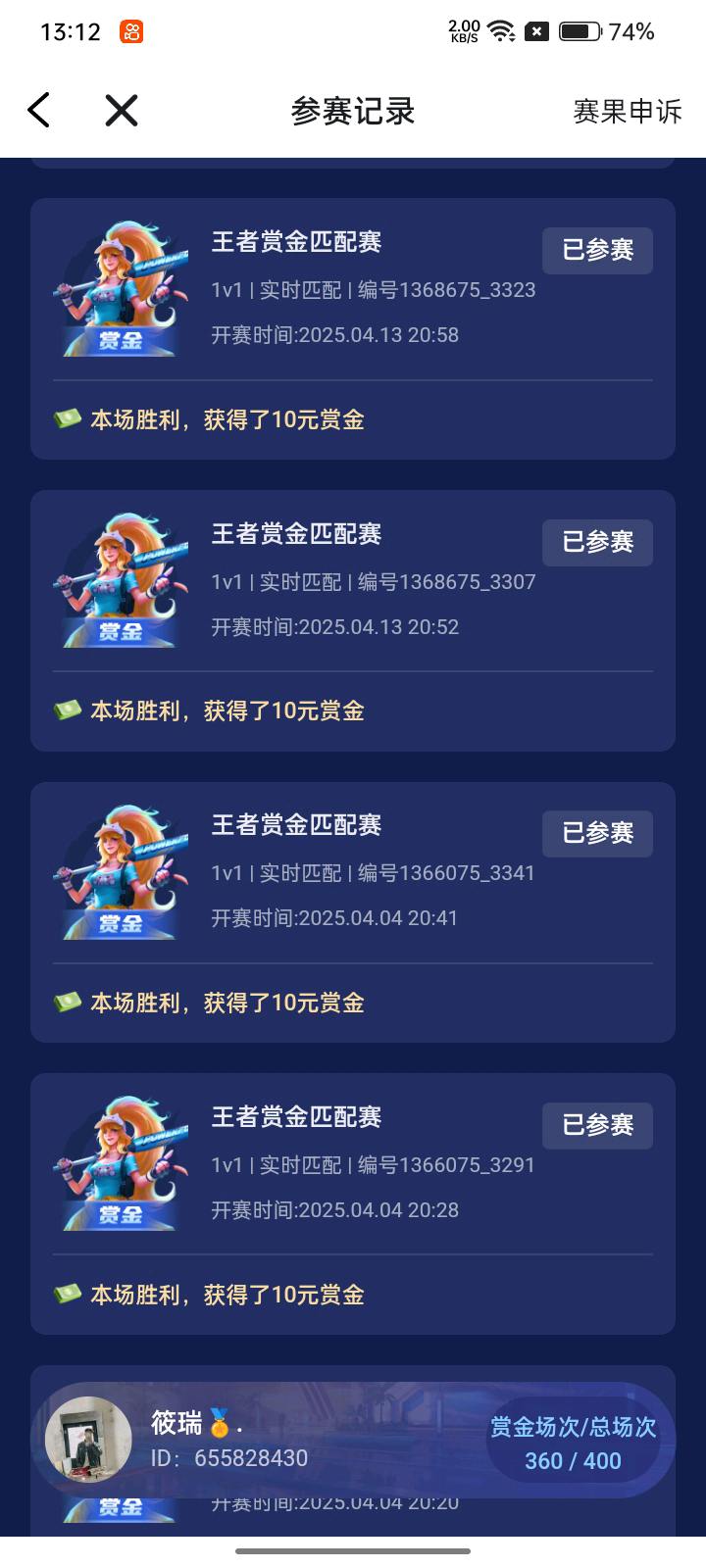 王者荣耀赏金赛，电脑版10+，手机版10元一局！