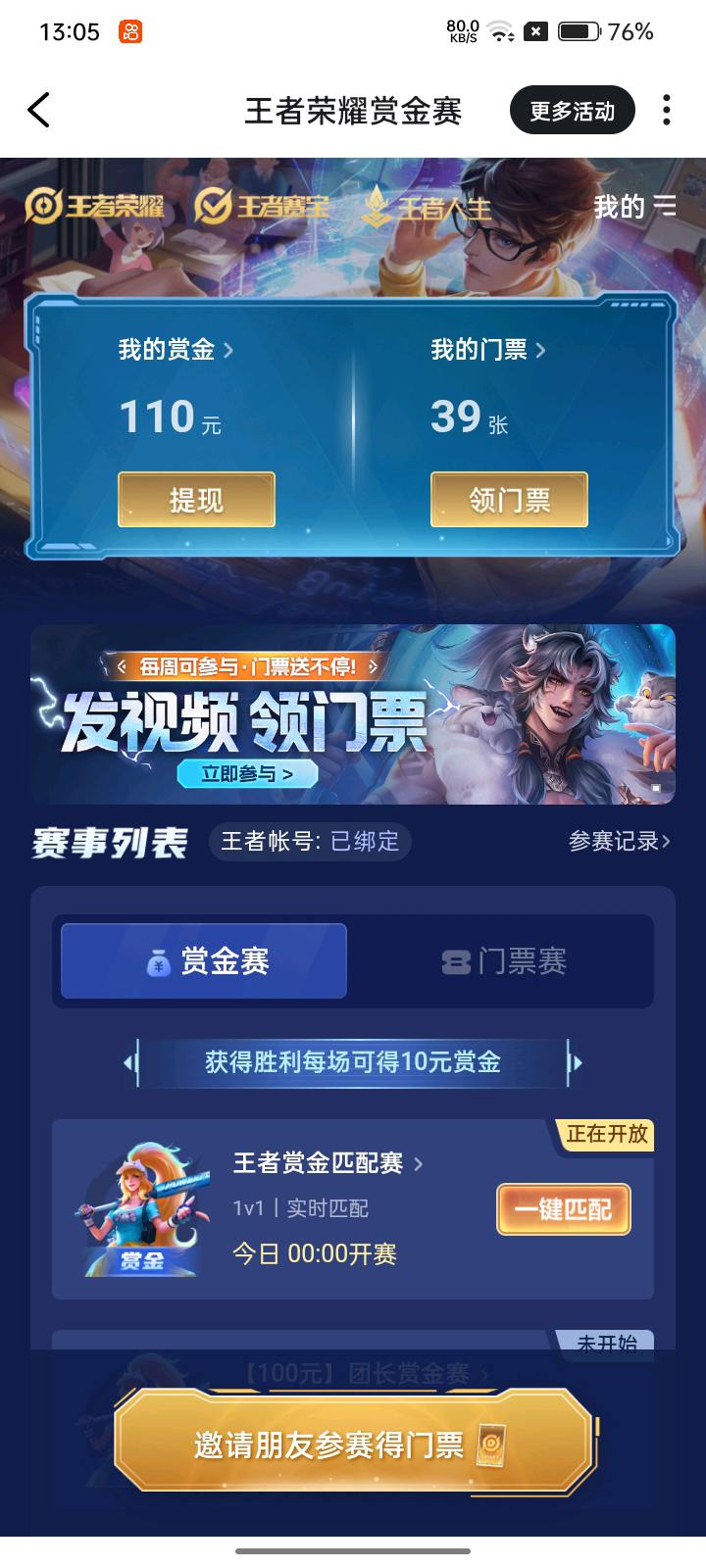 王者荣耀赏金赛，电脑版10+，手机版10元一局！