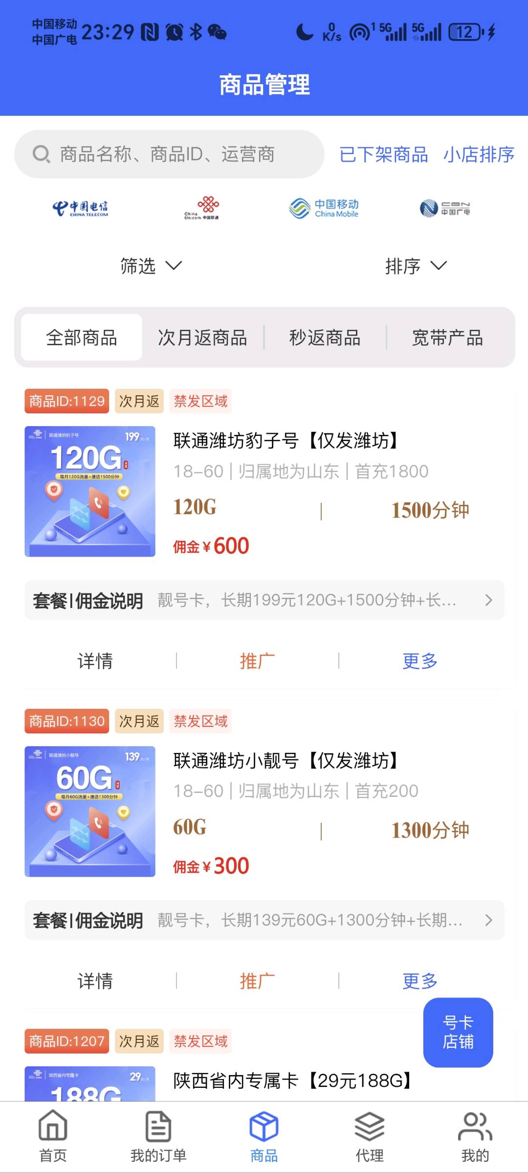 号卡店铺平台招代理
