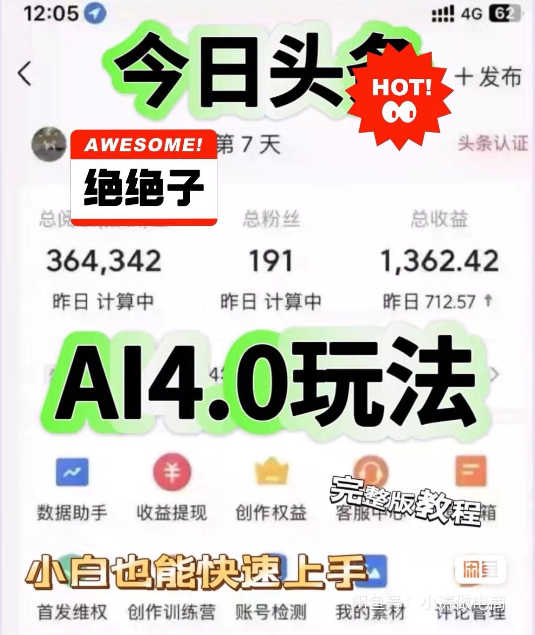 25年今日头条新玩法，自动生成文章发布
