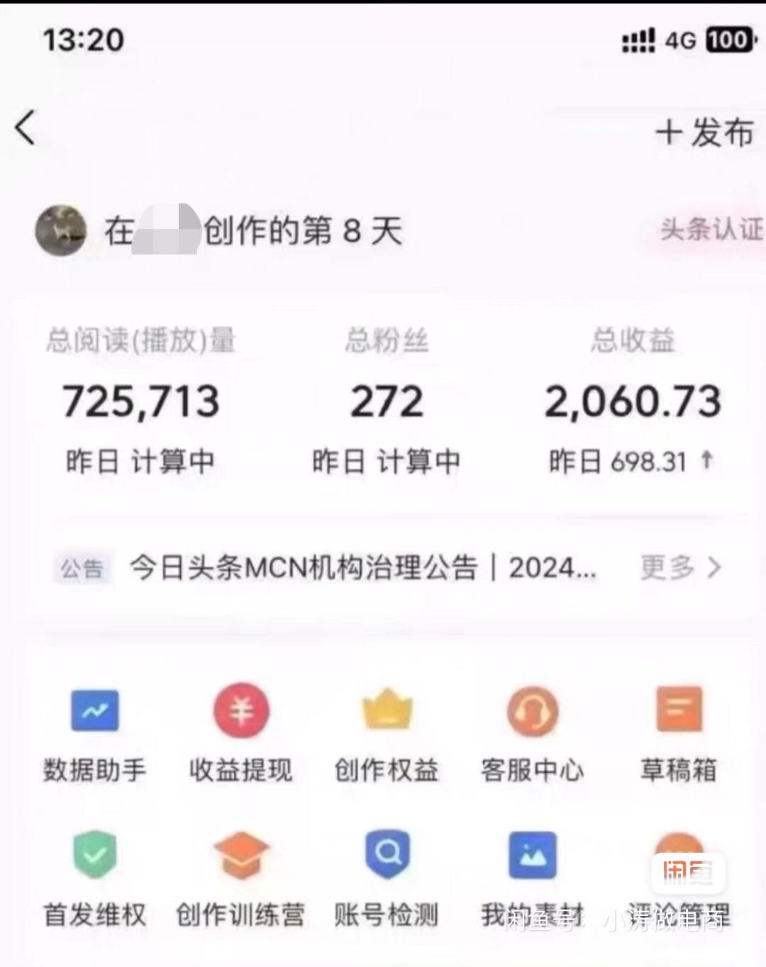 25年今日头条新玩法，自动生成文章发布