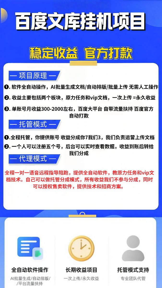 百度文库项目，可以托管合作分成，也可以做代理操作