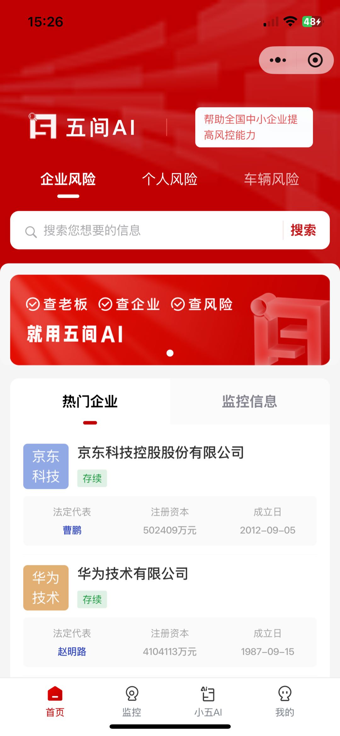五间AI 企业风控专家 结佣及时