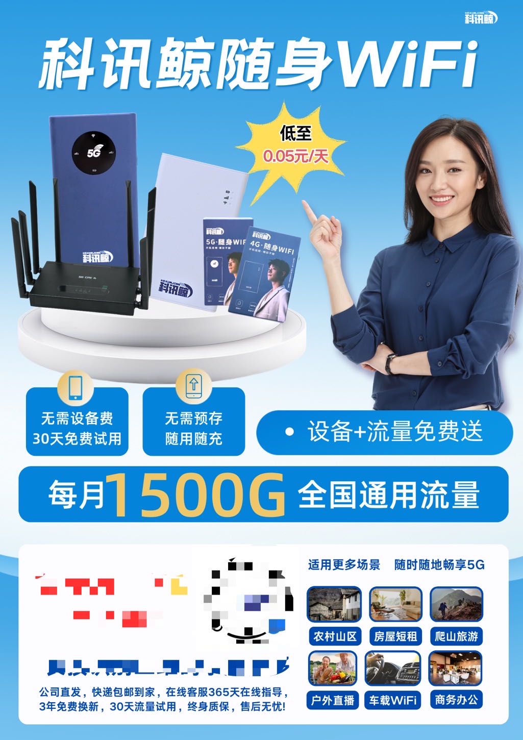 4G/5G随身Wi-Fi，支付宝免费领